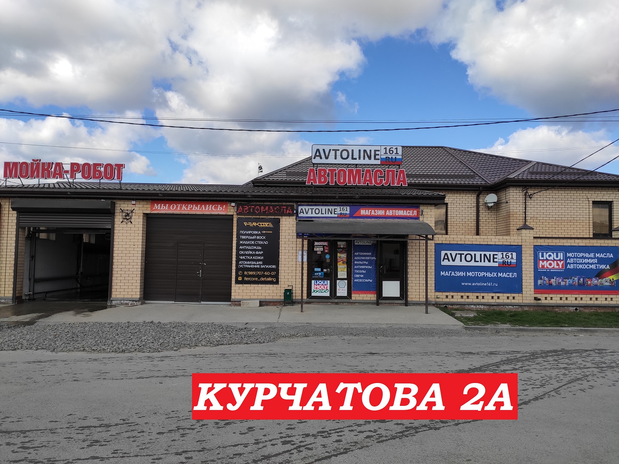 Магазин Маяк Волгодонск